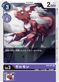 ギルモン