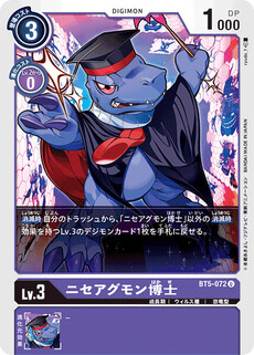ニセアグモン博士