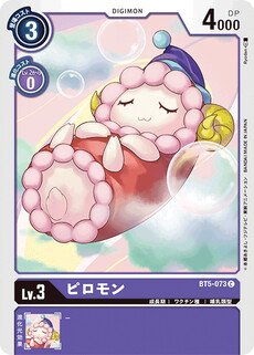 ピロモン