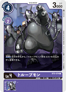 トループモン