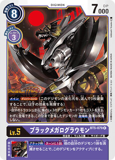 ブラックメガログラウモン