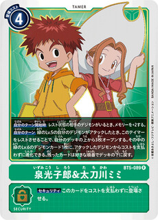 泉光子郎&太刀川ミミ