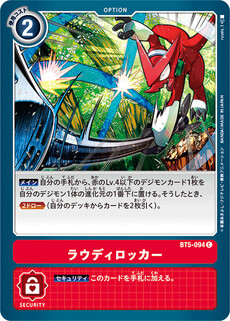 ラウディロッカー
