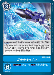ガルルキャノン