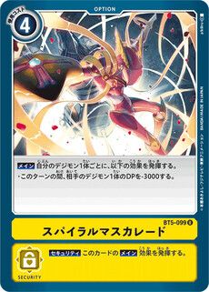 スパイラルマスカレード