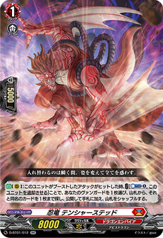 忍竜 テンシャーステッド