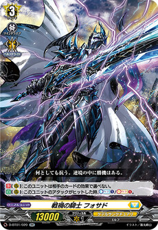 戦禍の騎士 フォサド