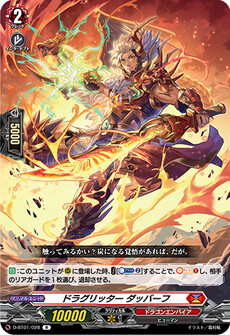 ドラグリッター ダッバーフ