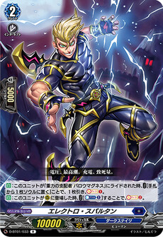 エレクトロ・スパルタン