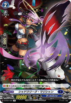 シャドウリーク・マジシャン