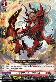 ドラグリッター ザファル