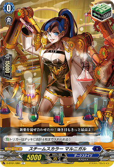 スチームスカラー マルニガル