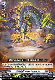 盗電怪獣 ジャバッテール