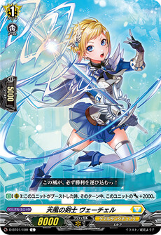 天風の剣士 ヴェーチェル