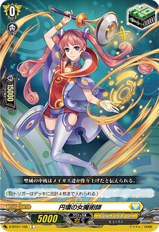 円環の女魔術師