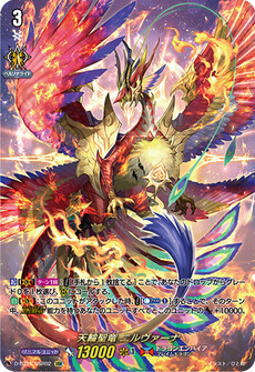 天輪聖竜 ニルヴァーナ