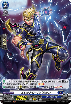 エレクトロ・スパルタン