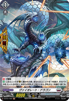 ヴァイオレート・ドラゴン
