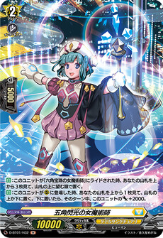 五角閃光の女魔術師