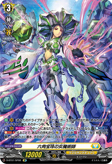 六角宝珠の女魔術師
