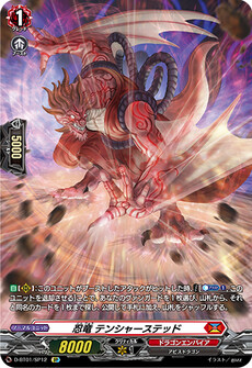 忍竜 テンシャーステッド