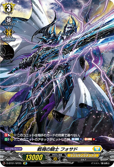 戦禍の騎士 フォサド