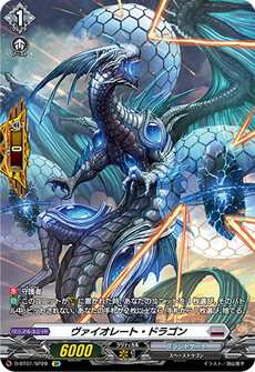 ヴァイオレート・ドラゴン