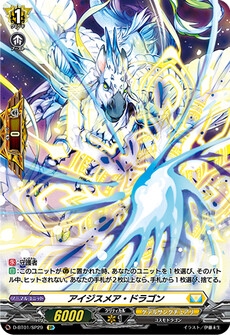 アイジスメア・ドラゴン
