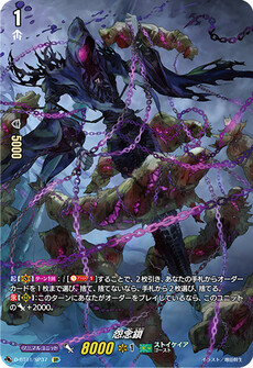怨念鎖