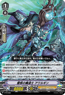 盤根の魔道士 アワルギン