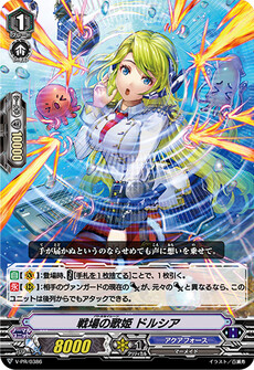 戦場の歌姫 ドルシア
