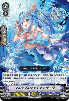 マルチプルシャイン ミラーダ