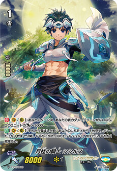 月桂の騎士 シシルス