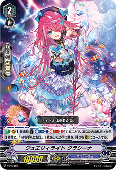 ジュエリィライト クラシーナ