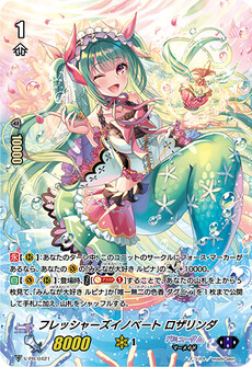 フレッシャーズイノベート ロザリンダ
