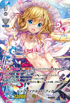 トップアイドル パシフィカ