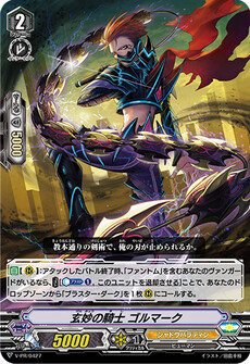 玄妙の騎士 ゴルマーク
