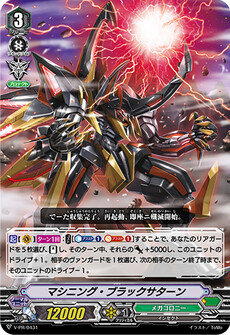 マシニング・ブラックサターン