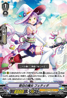 啓白の魔女 フェティダ