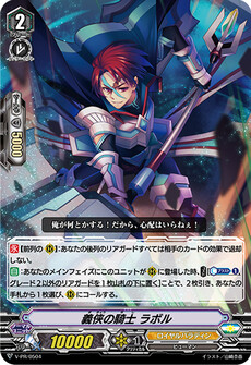 義侠の騎士 ラボル