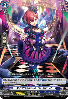 ダイアフルドール ゔぃおれった