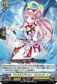 プリスクリプション・エンジェル