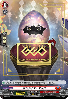 サンライズ・エッグ