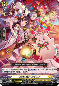 月兎の魔女 ルビニア