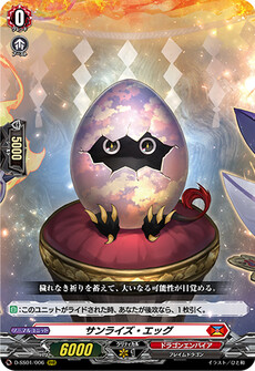 サンライズ・エッグ