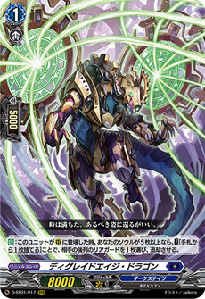 ディグレイドエイジ・ドラゴン