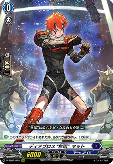 ディアブロス “無垢”マット