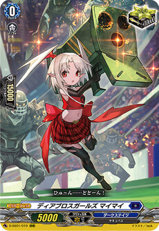 ディアブロスガールズ マイマイ