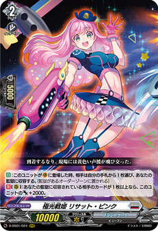 極光戦姫 リサット・ピンク