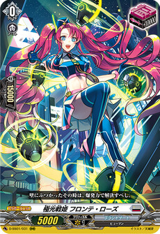 極光戦姫 フロンテ・ローズ
